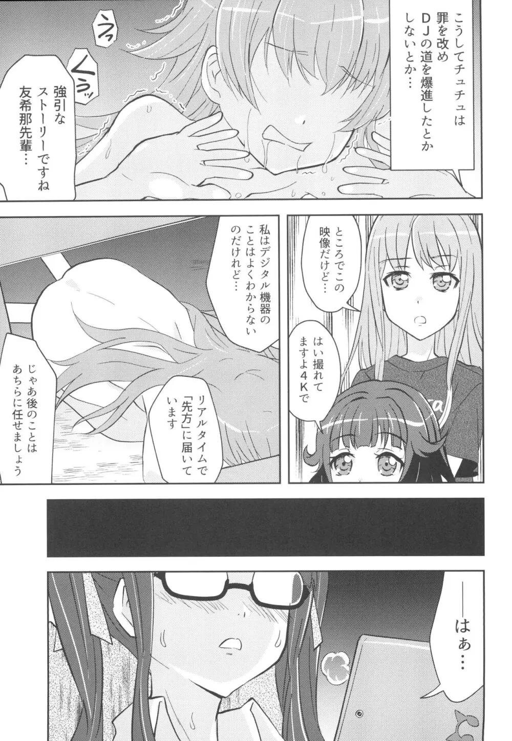 チュチュ様わからせライブマナー講習会 - page17