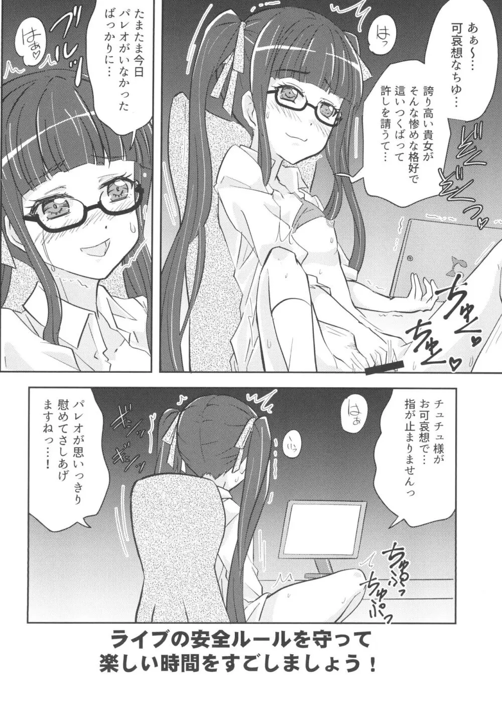 チュチュ様わからせライブマナー講習会 - page18