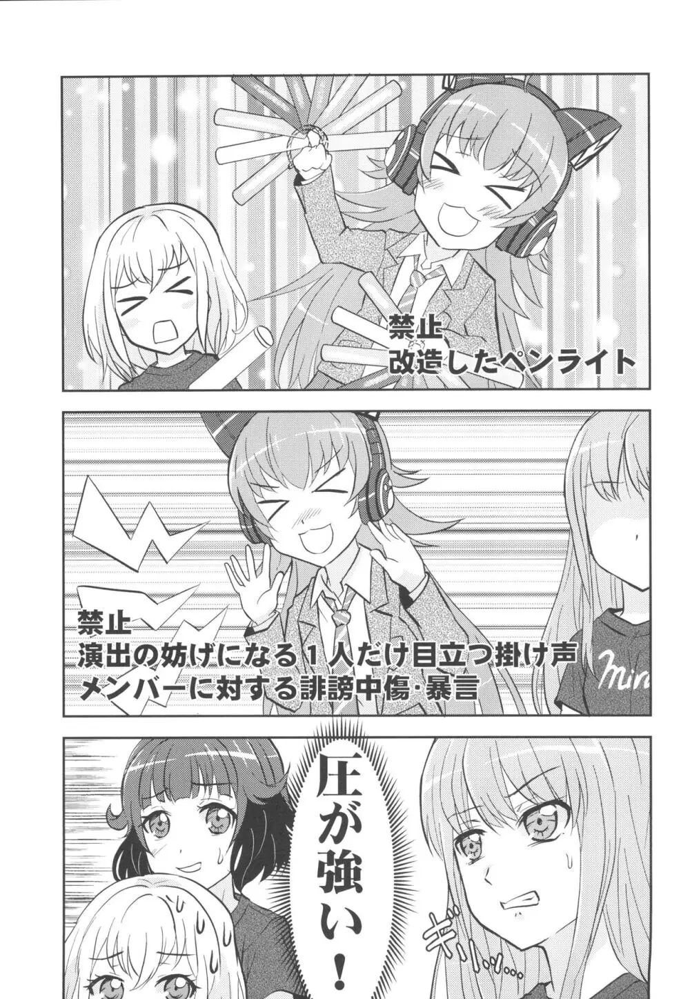 チュチュ様わからせライブマナー講習会 - page5