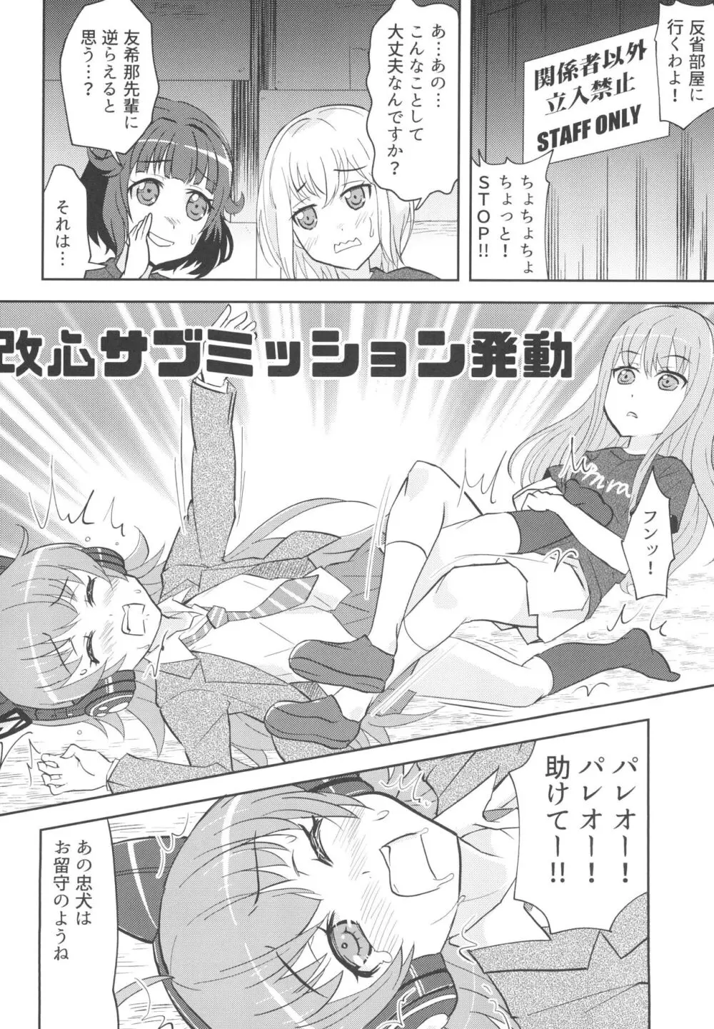 チュチュ様わからせライブマナー講習会 - page6