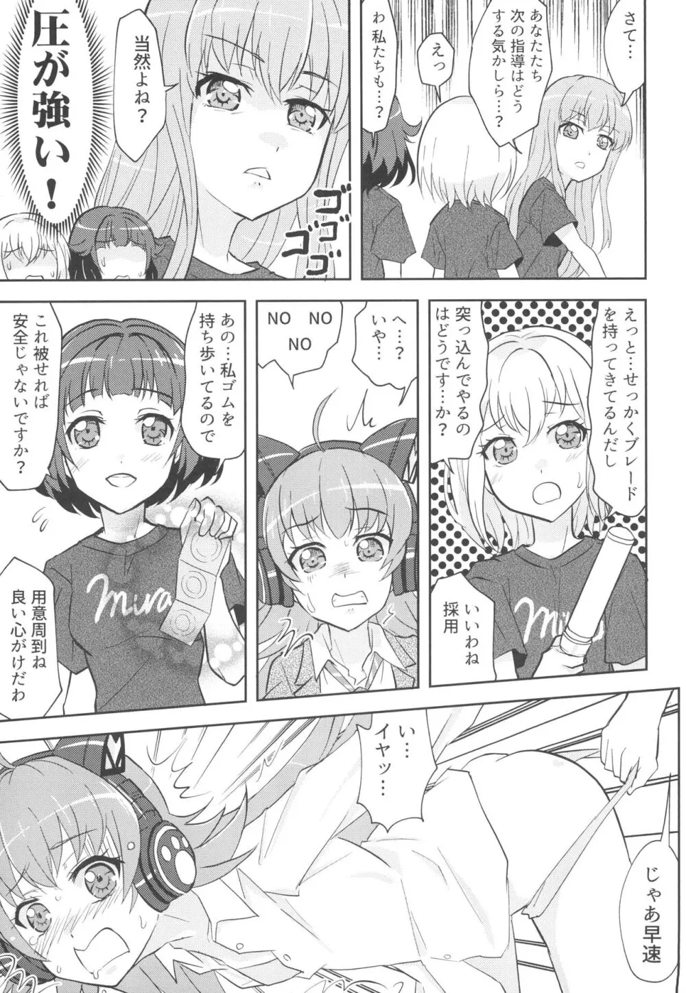 チュチュ様わからせライブマナー講習会 - page7