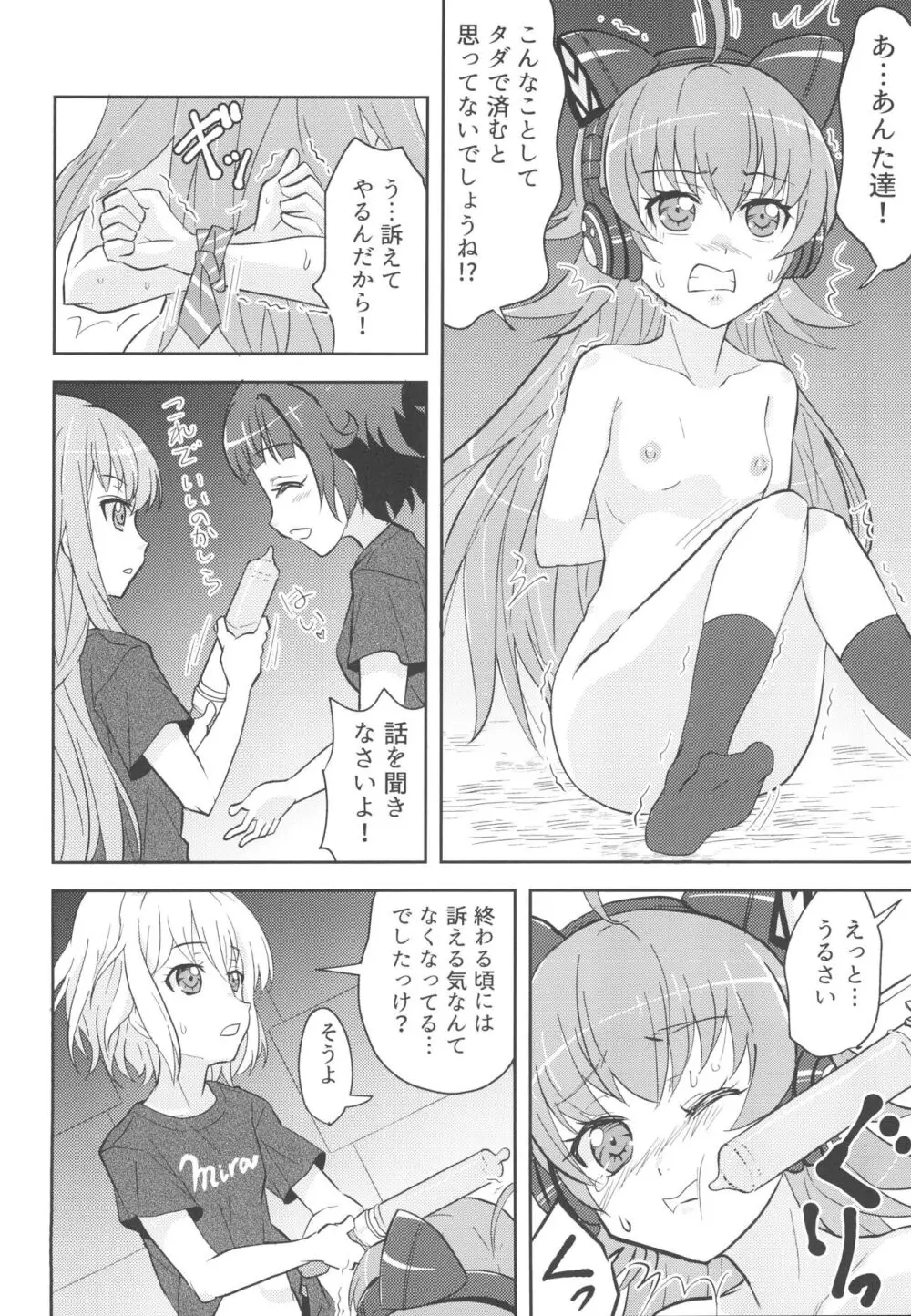 チュチュ様わからせライブマナー講習会 - page8