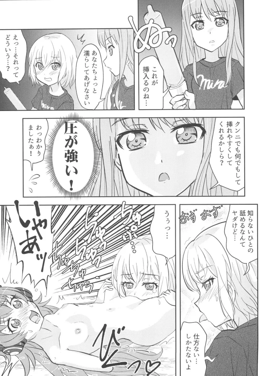 チュチュ様わからせライブマナー講習会 - page9