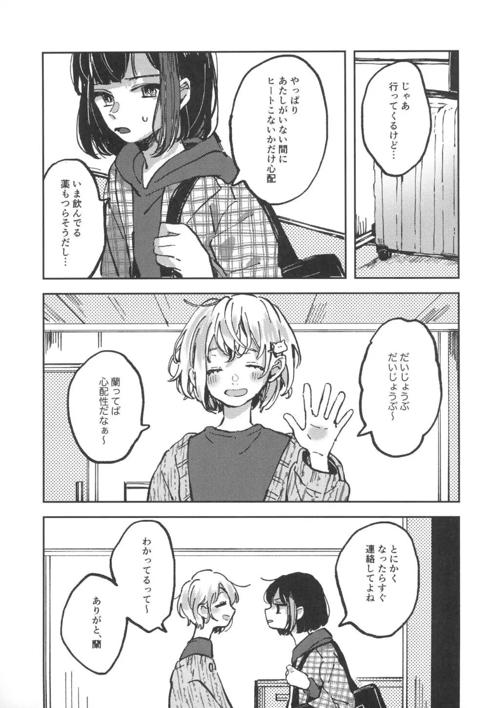 ユーアーマイマリー - page11