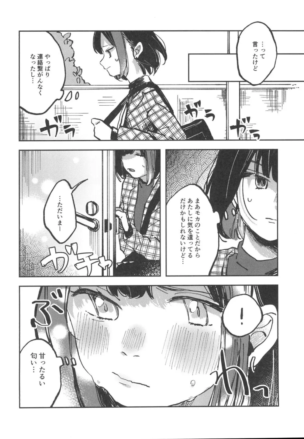 ユーアーマイマリー - page12