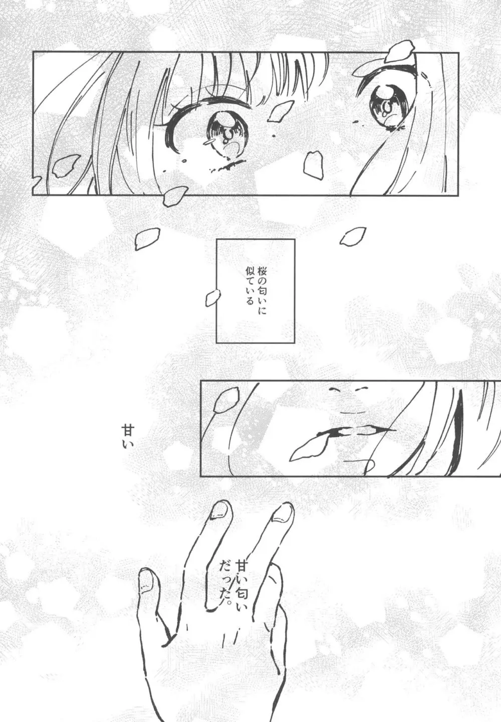 ユーアーマイマリー - page4