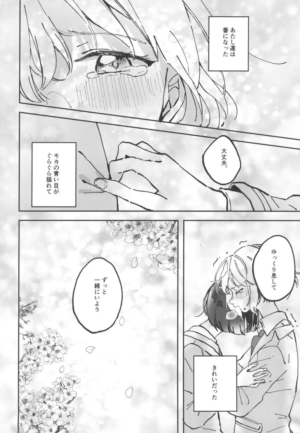 ユーアーマイマリー - page6