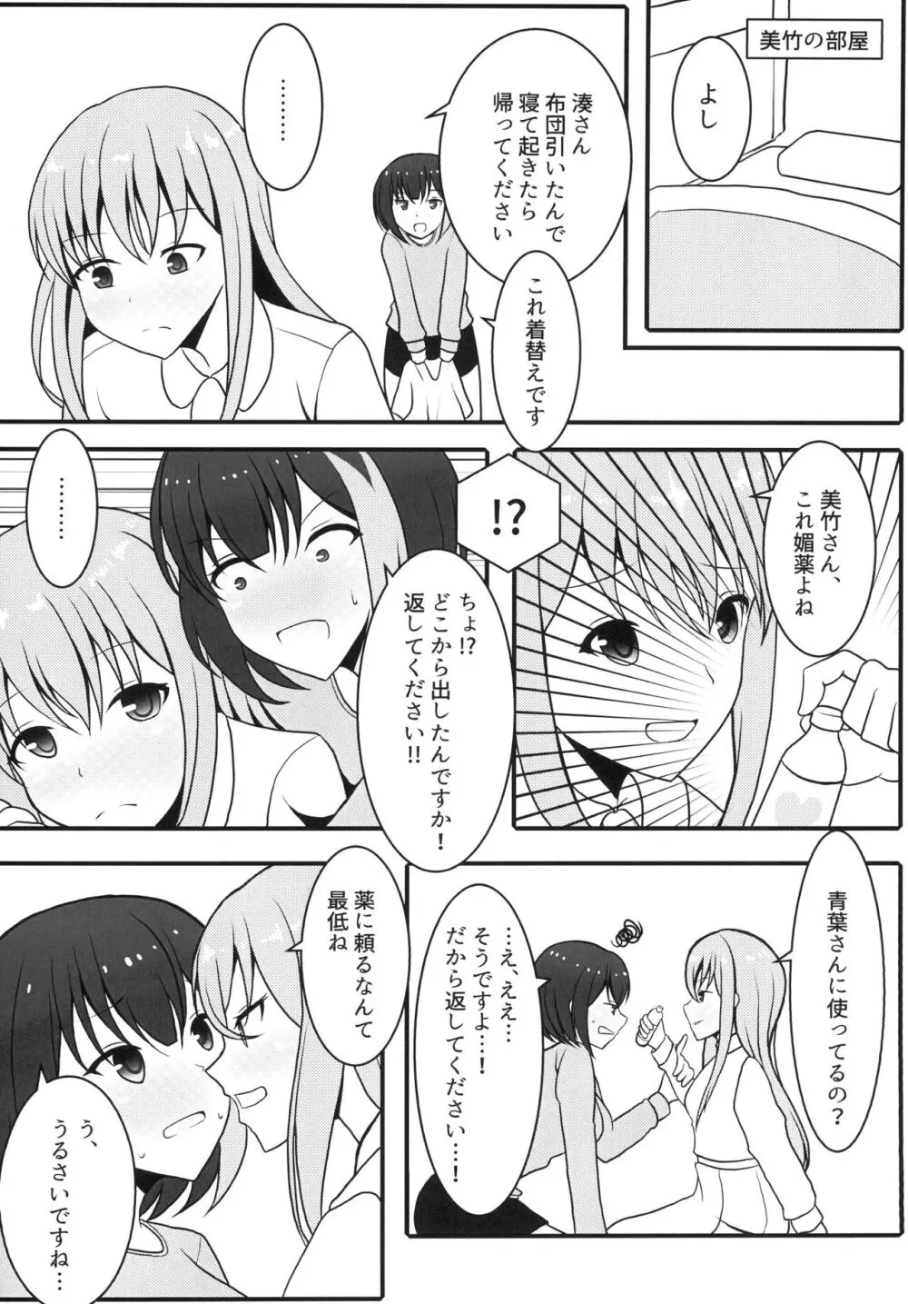 ワンミナイトランブ - page10