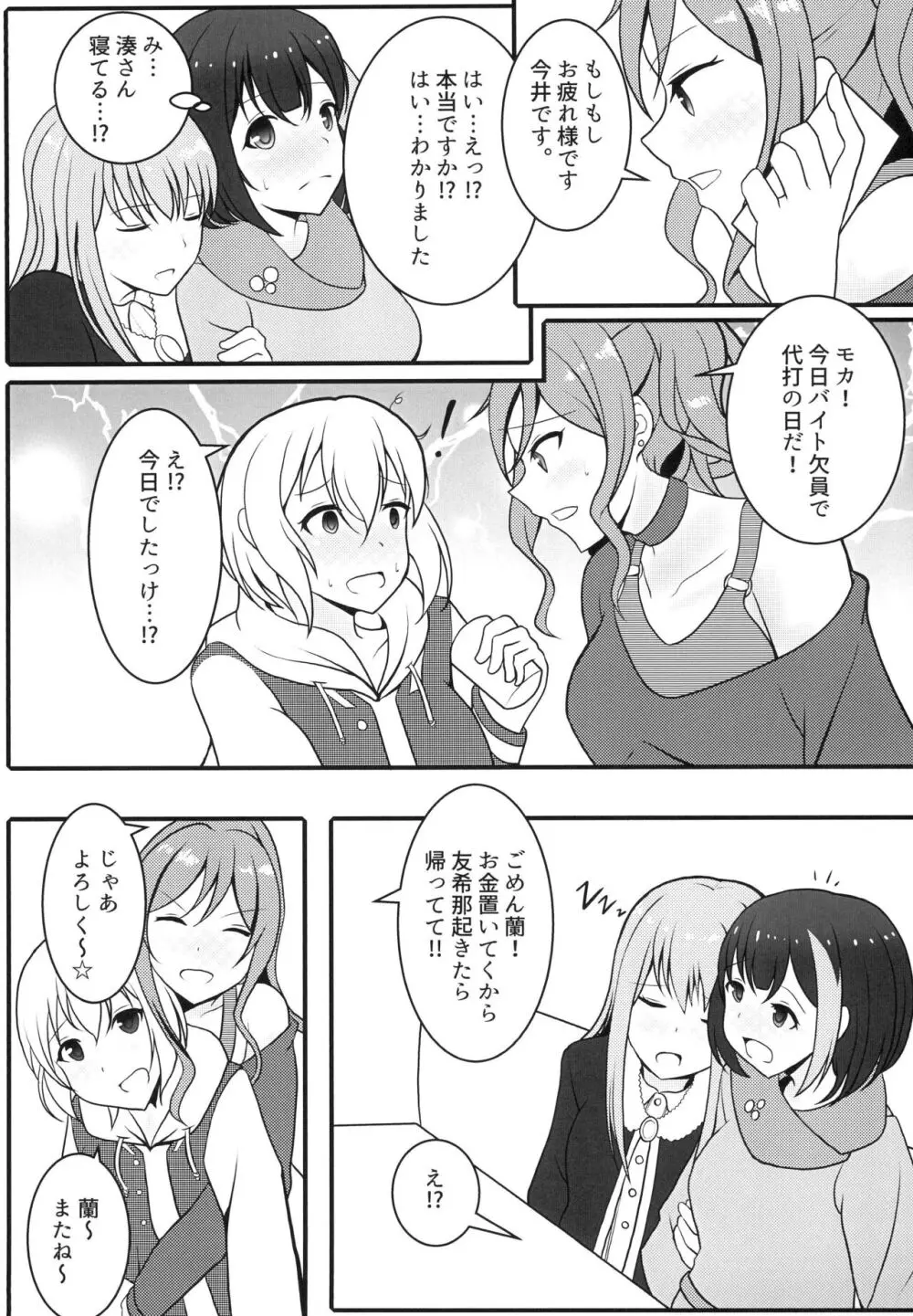 ワンミナイトランブ - page7