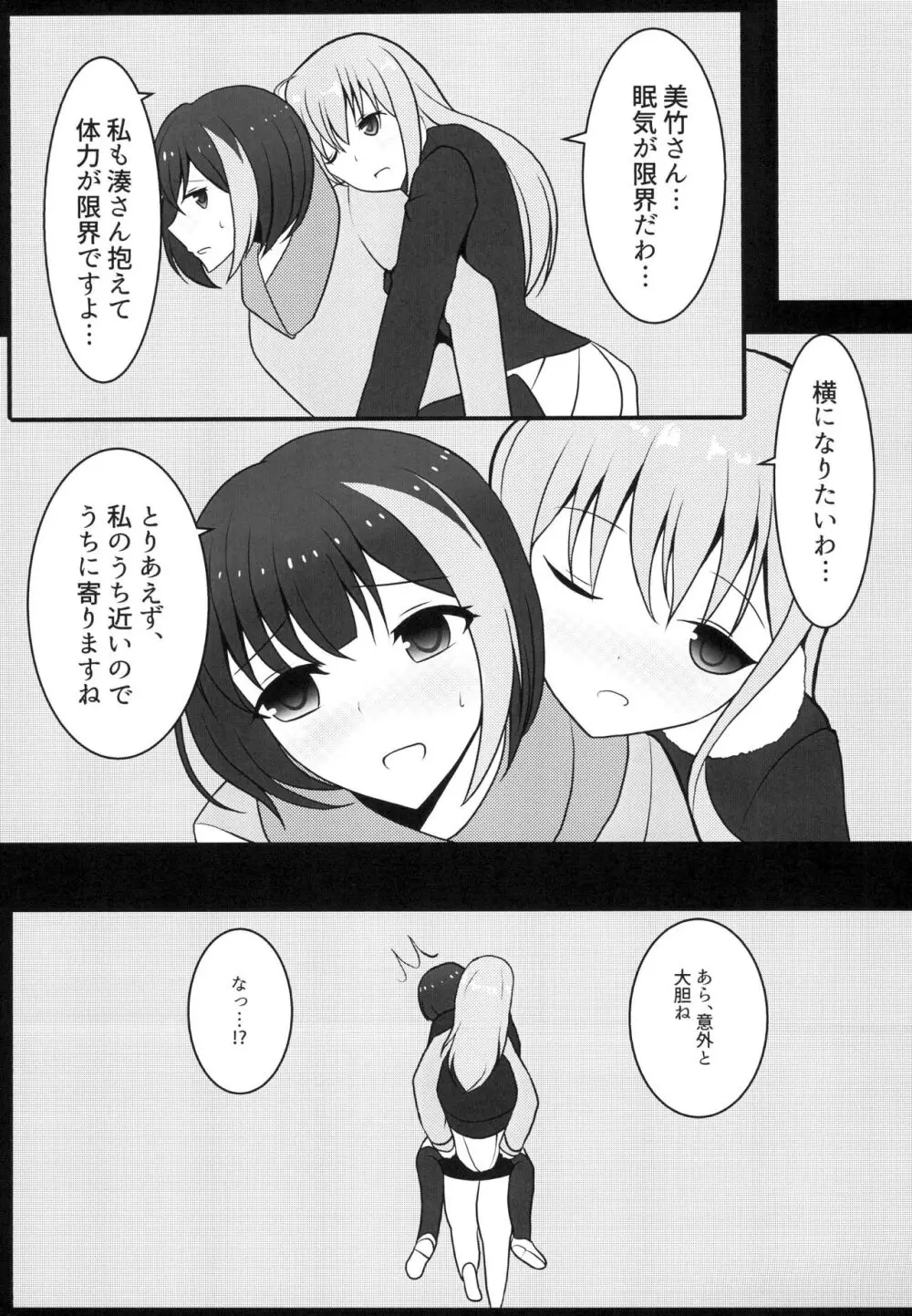 ワンミナイトランブ - page9