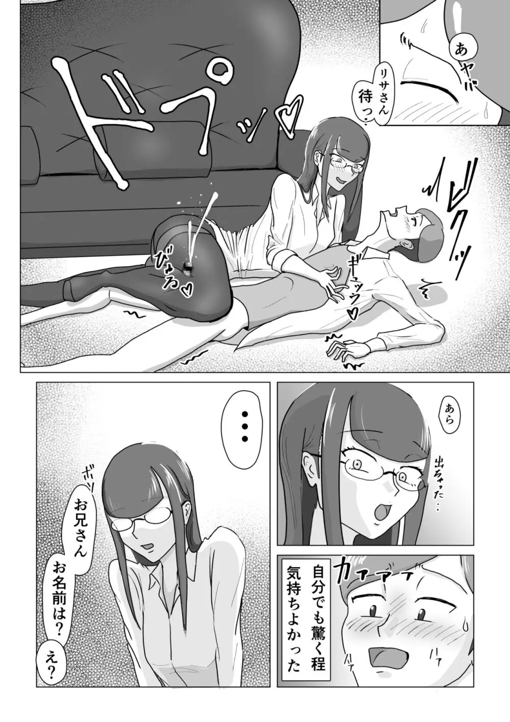 僕が脚フェチ貢ぎマゾに堕ちるまで - page10