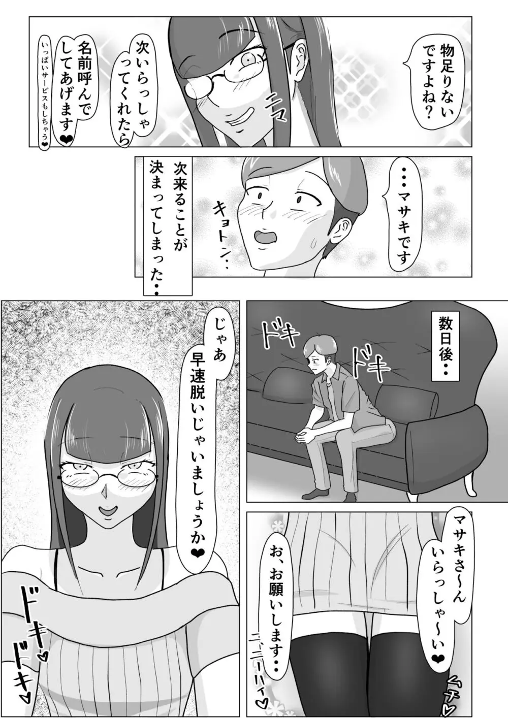 僕が脚フェチ貢ぎマゾに堕ちるまで - page11