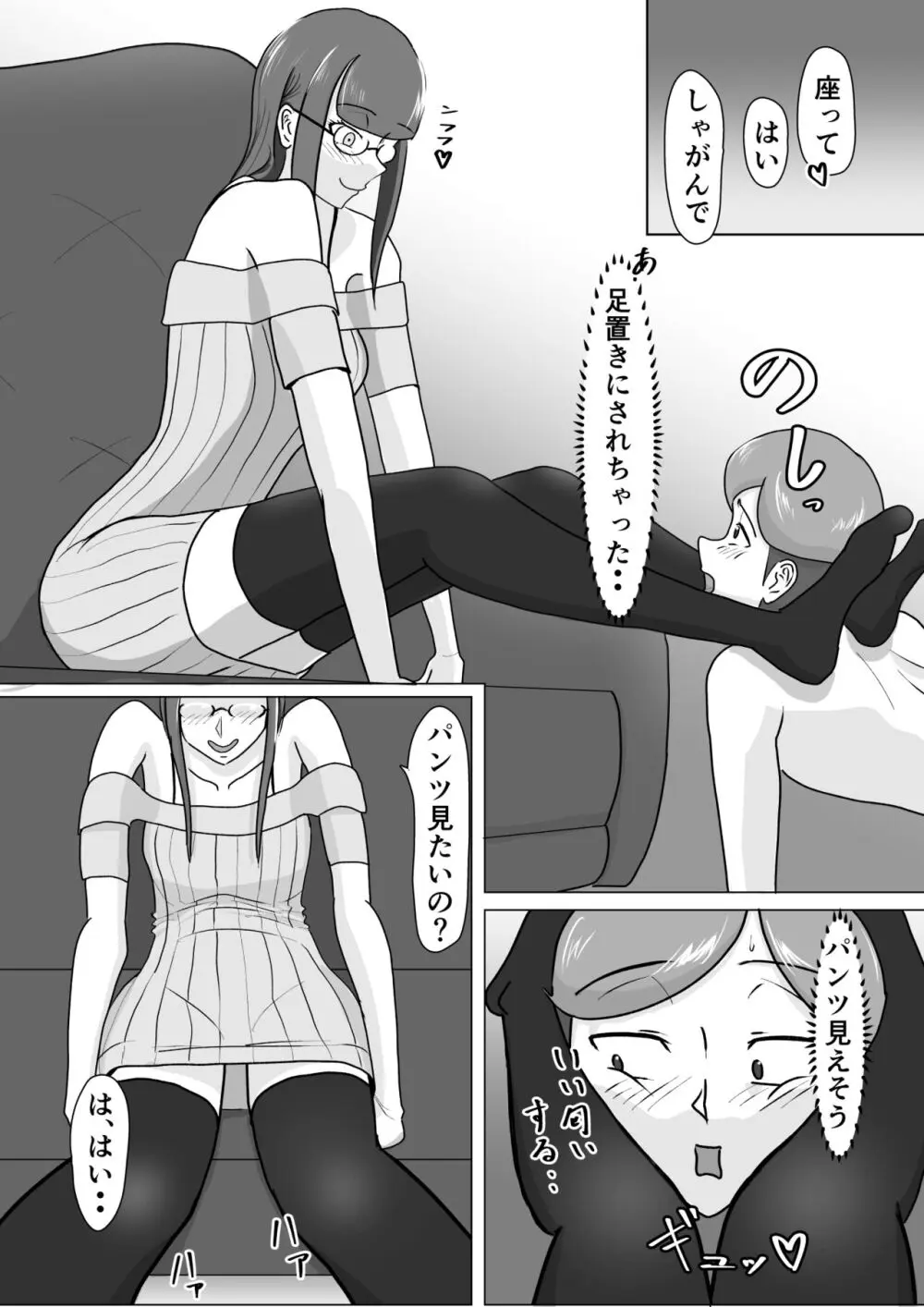 僕が脚フェチ貢ぎマゾに堕ちるまで - page12