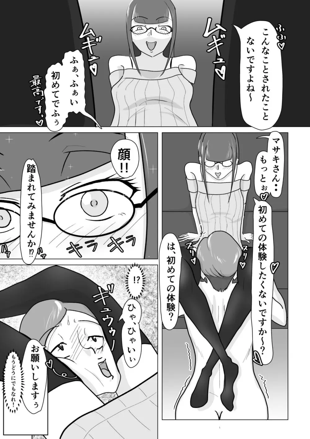 僕が脚フェチ貢ぎマゾに堕ちるまで - page14