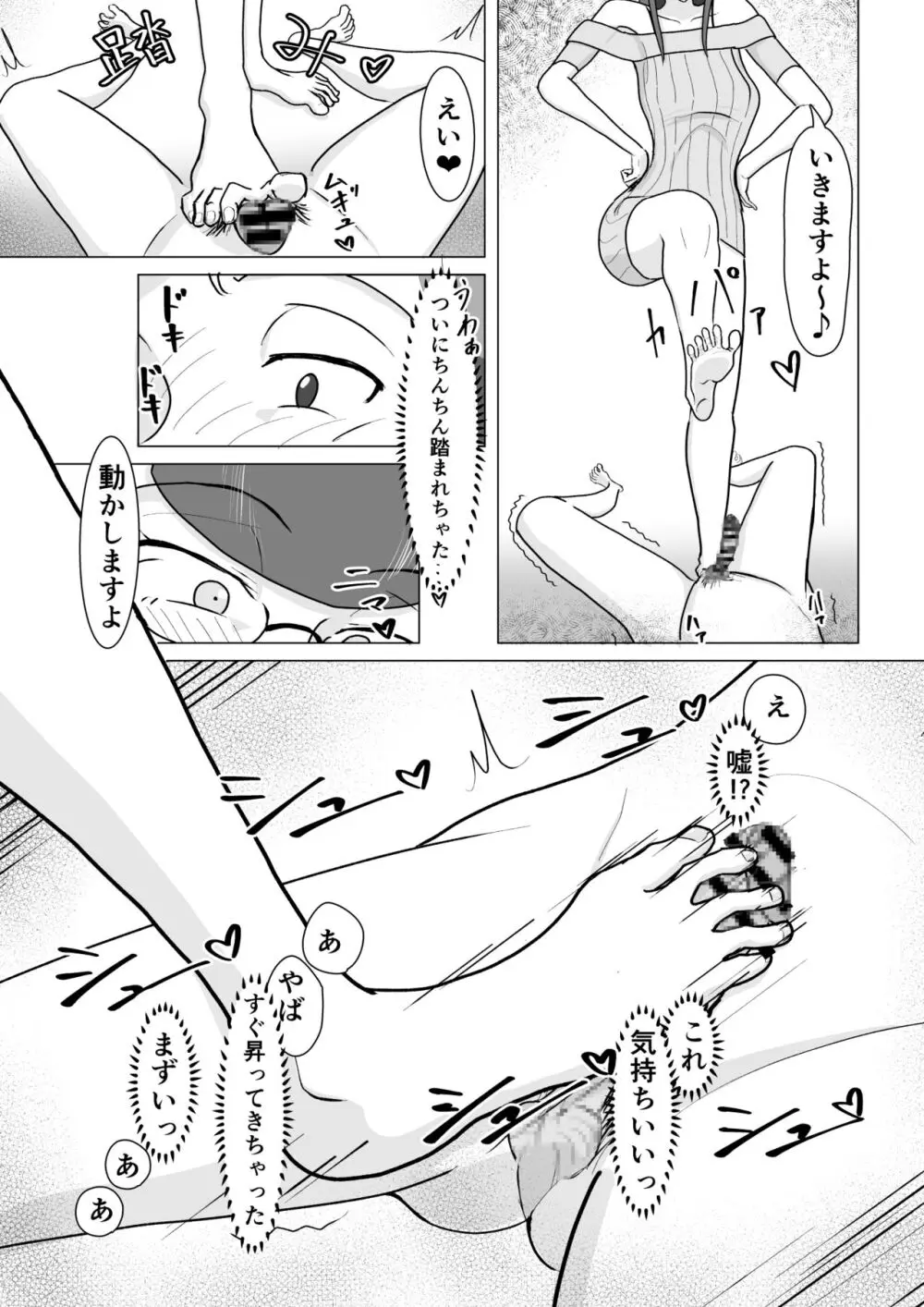 僕が脚フェチ貢ぎマゾに堕ちるまで - page17