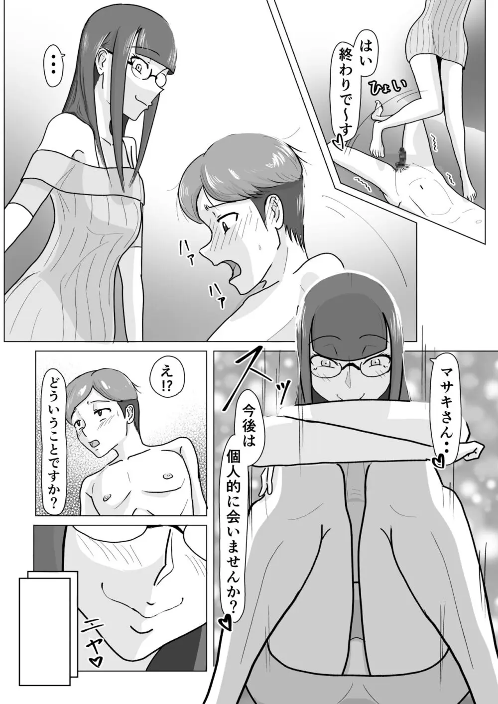 僕が脚フェチ貢ぎマゾに堕ちるまで - page19