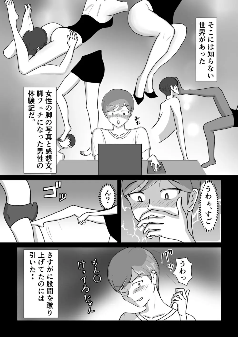 僕が脚フェチ貢ぎマゾに堕ちるまで - page2