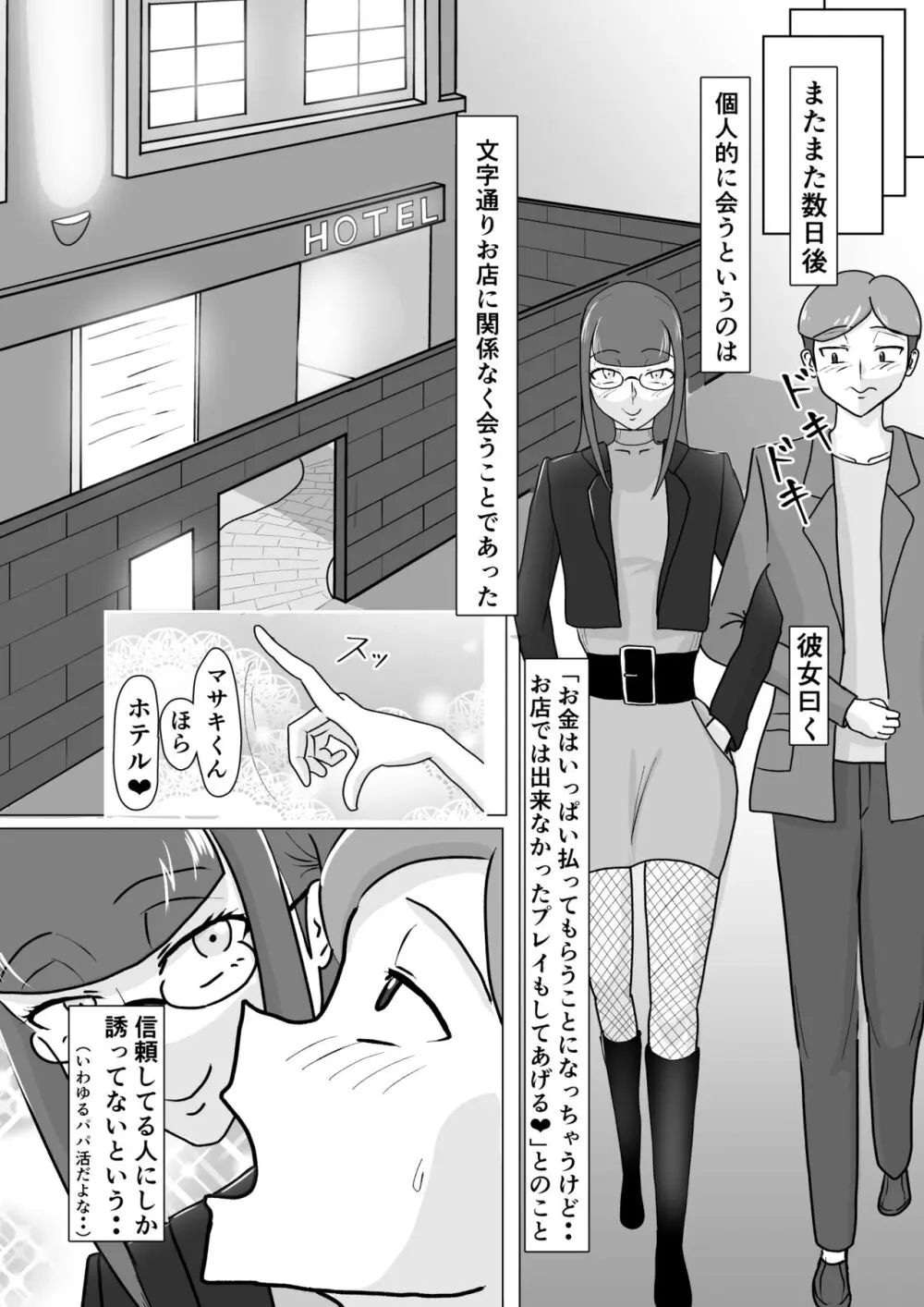 僕が脚フェチ貢ぎマゾに堕ちるまで - page20