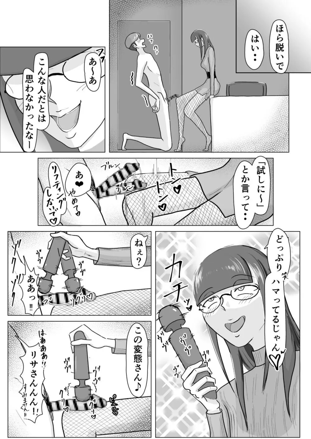 僕が脚フェチ貢ぎマゾに堕ちるまで - page22