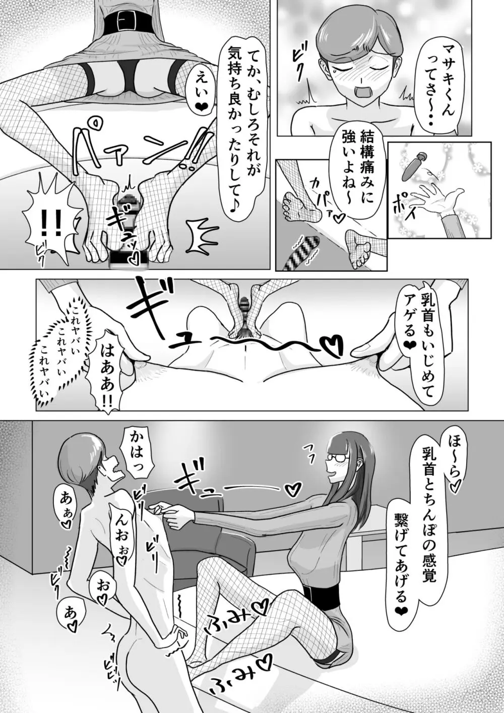 僕が脚フェチ貢ぎマゾに堕ちるまで - page23