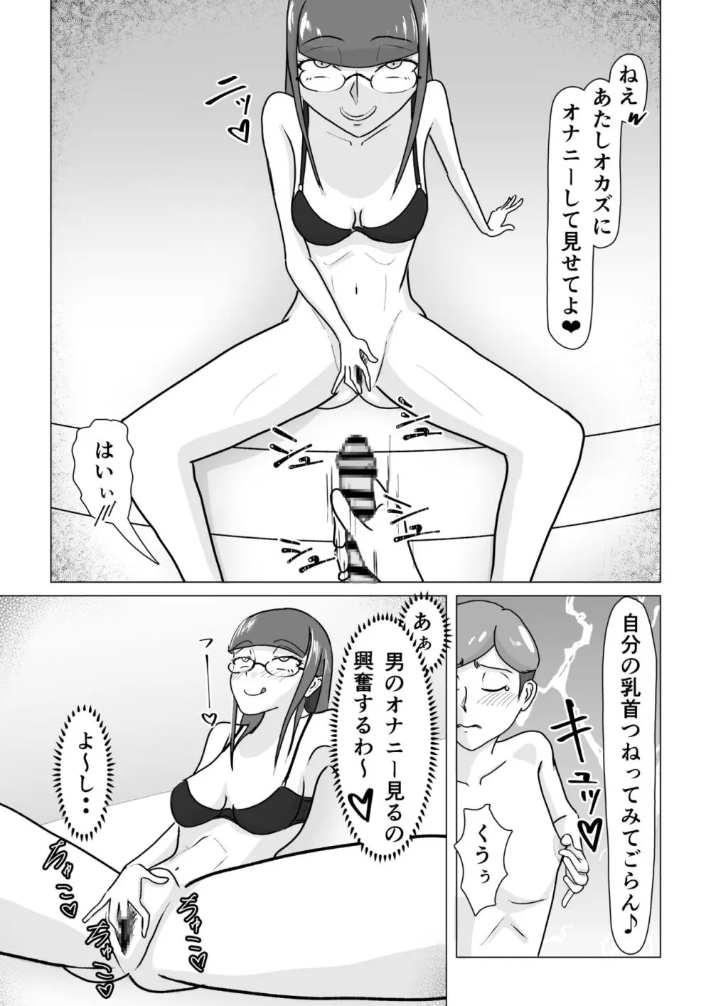 僕が脚フェチ貢ぎマゾに堕ちるまで - page25