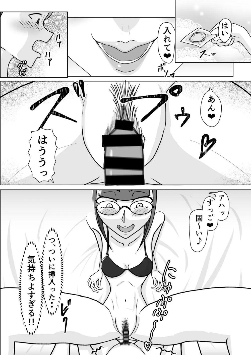 僕が脚フェチ貢ぎマゾに堕ちるまで - page26