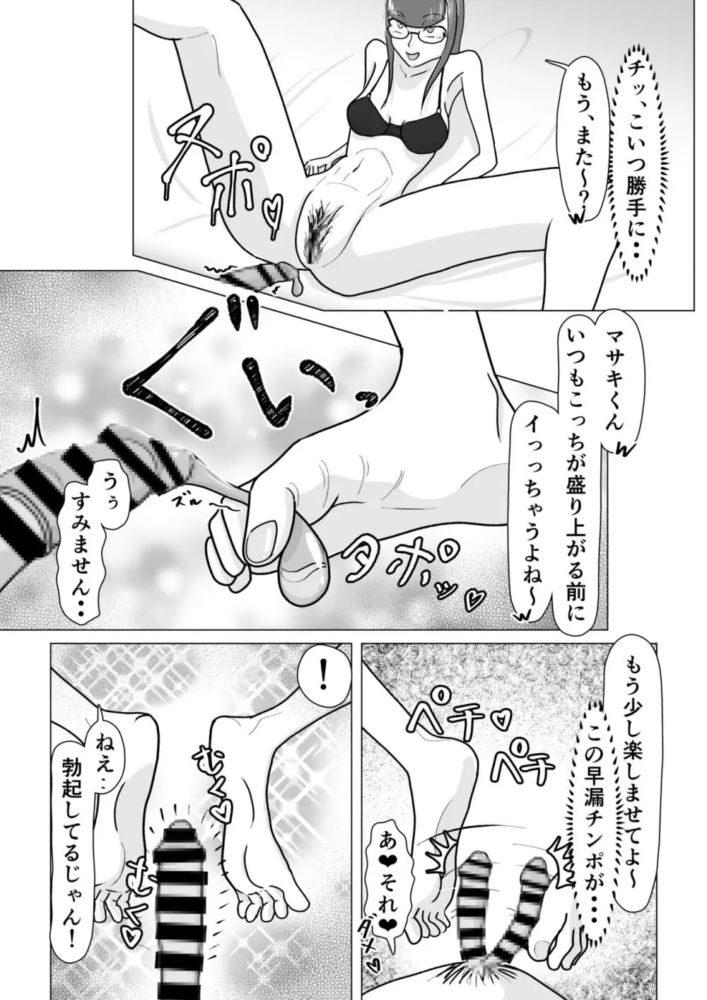 僕が脚フェチ貢ぎマゾに堕ちるまで - page29