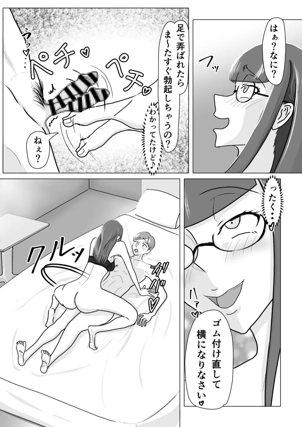 僕が脚フェチ貢ぎマゾに堕ちるまで - page30