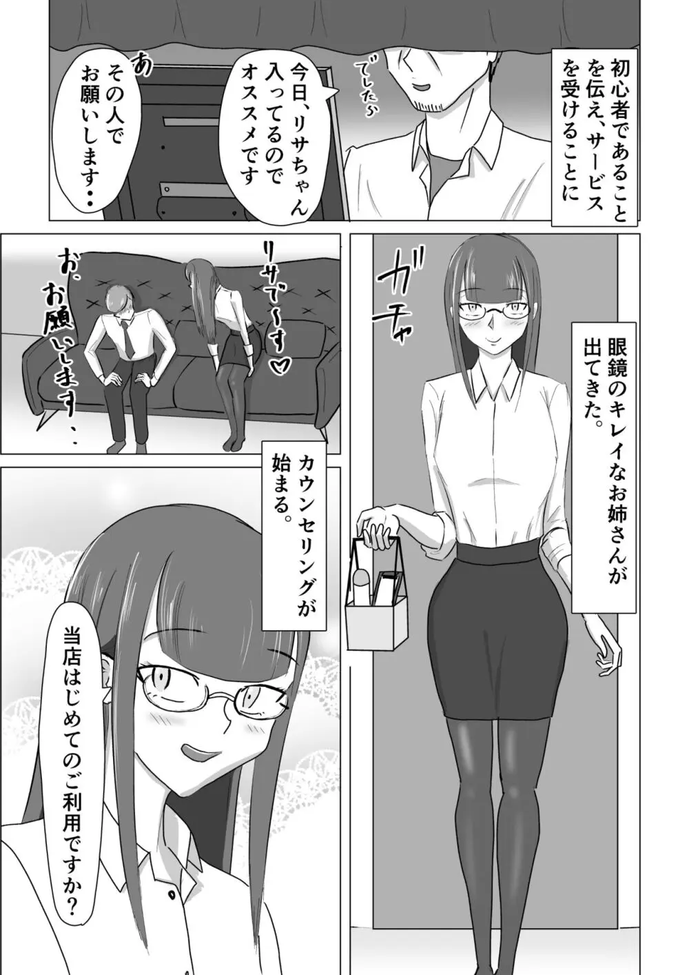 僕が脚フェチ貢ぎマゾに堕ちるまで - page4