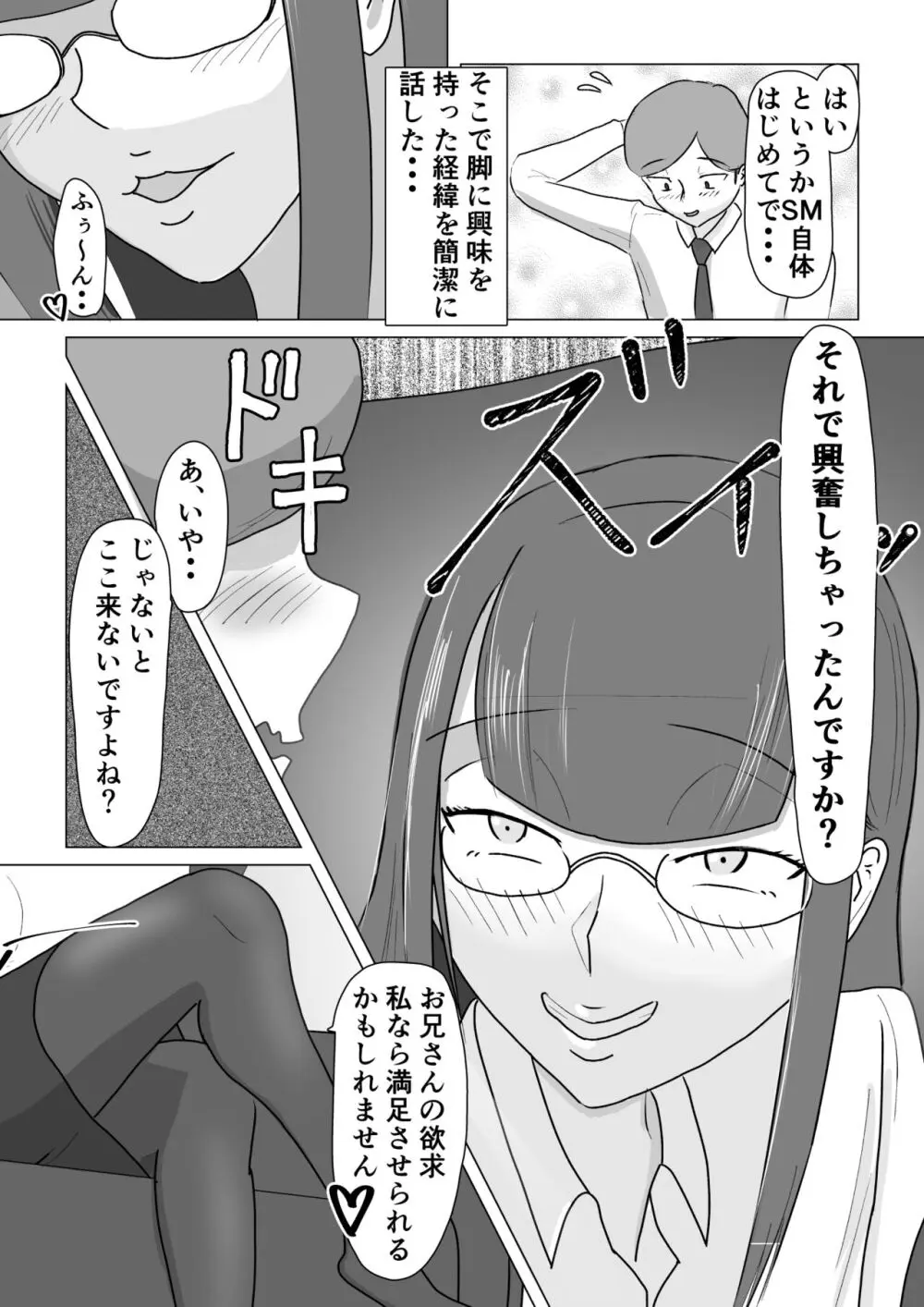 僕が脚フェチ貢ぎマゾに堕ちるまで - page5