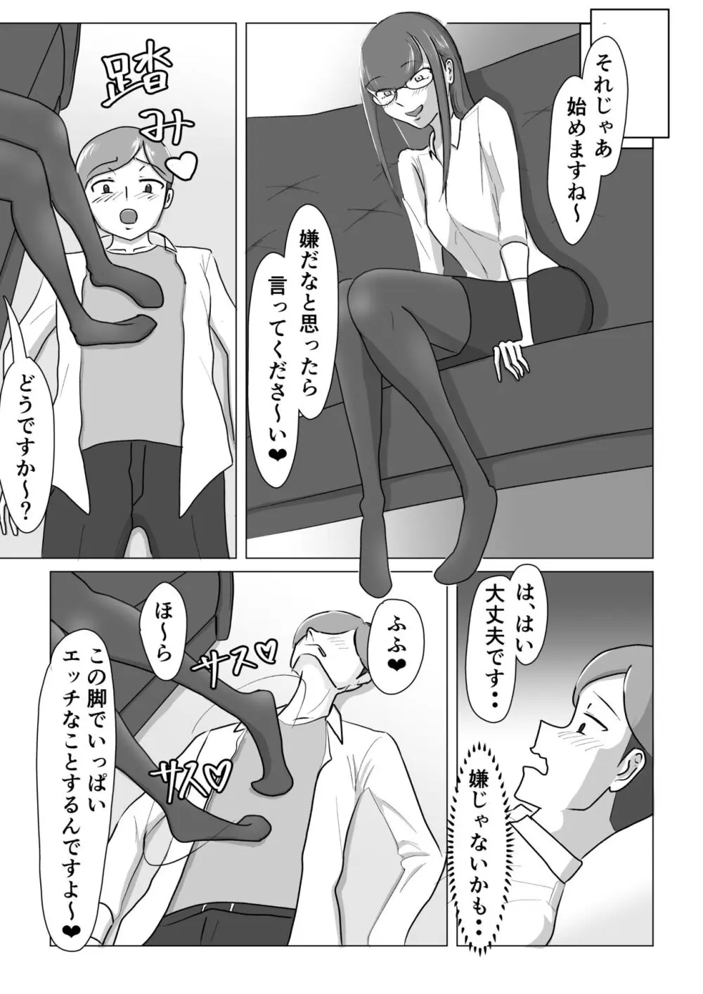 僕が脚フェチ貢ぎマゾに堕ちるまで - page6