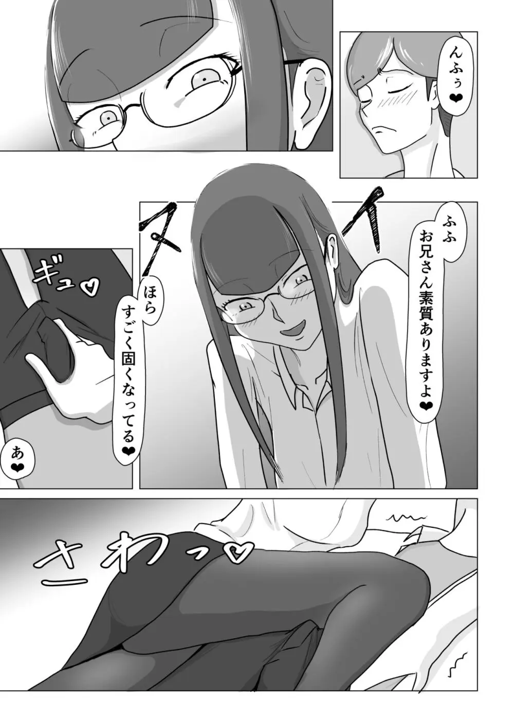 僕が脚フェチ貢ぎマゾに堕ちるまで - page7