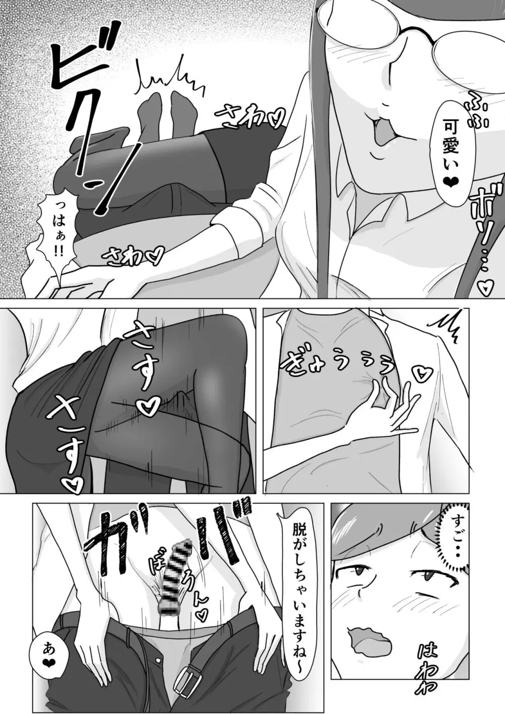 僕が脚フェチ貢ぎマゾに堕ちるまで - page8