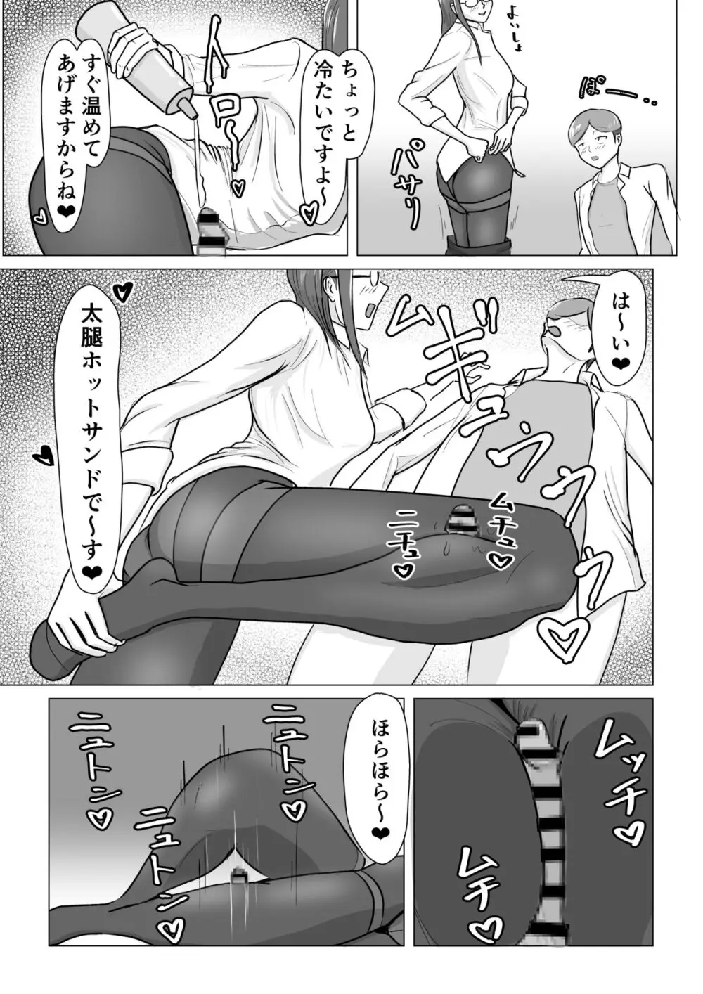 僕が脚フェチ貢ぎマゾに堕ちるまで - page9