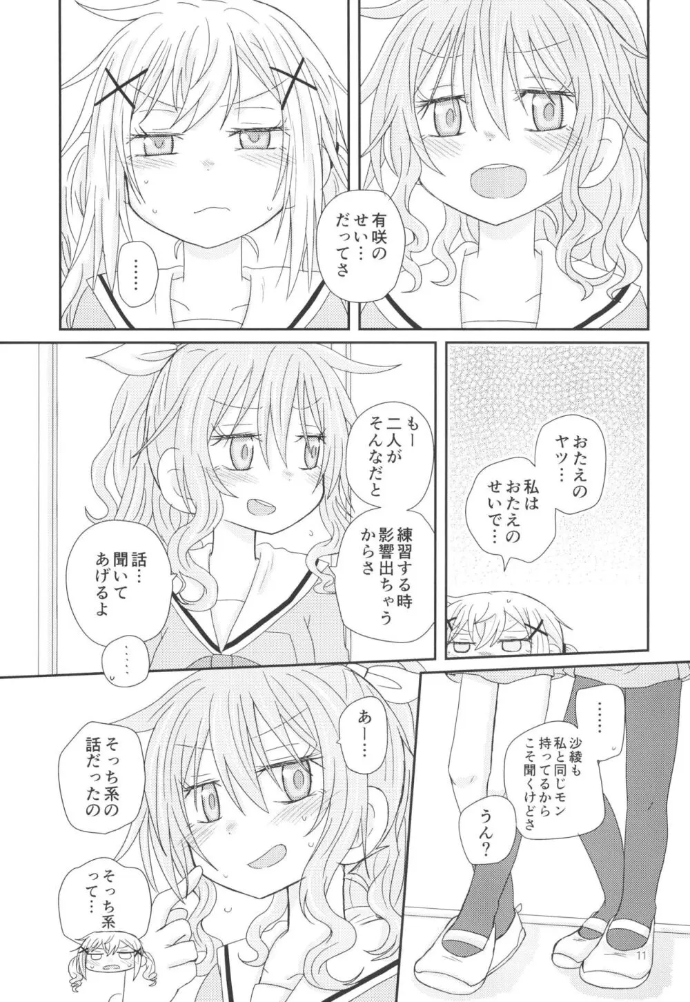 おさそいバニー - page13