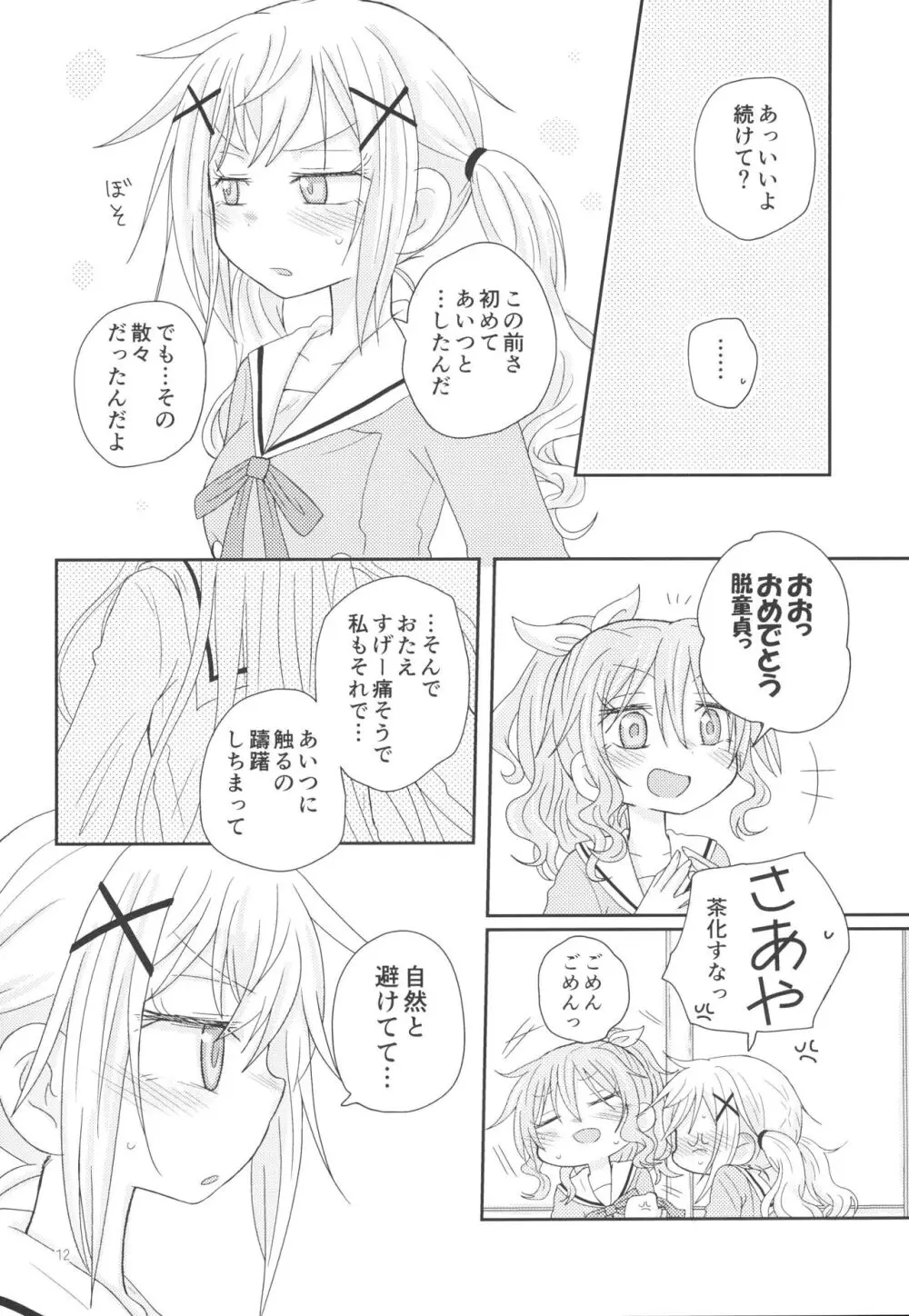 おさそいバニー - page14