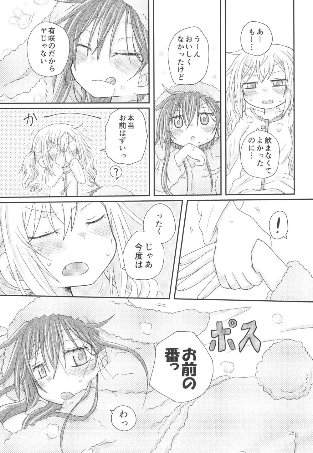 おさそいバニー - page27