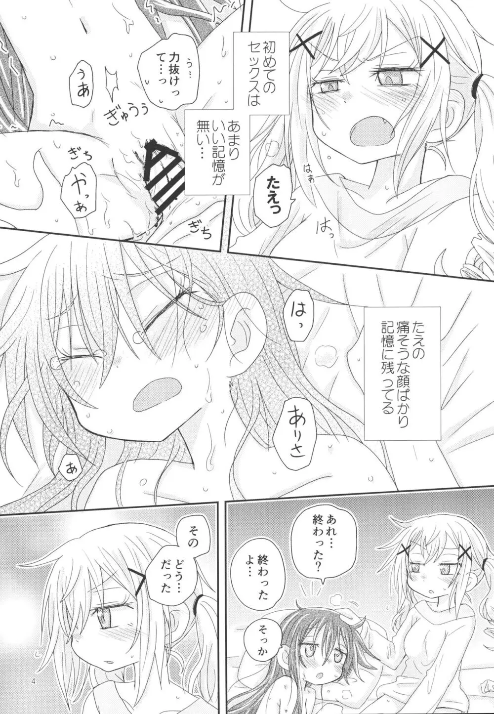 おさそいバニー - page6