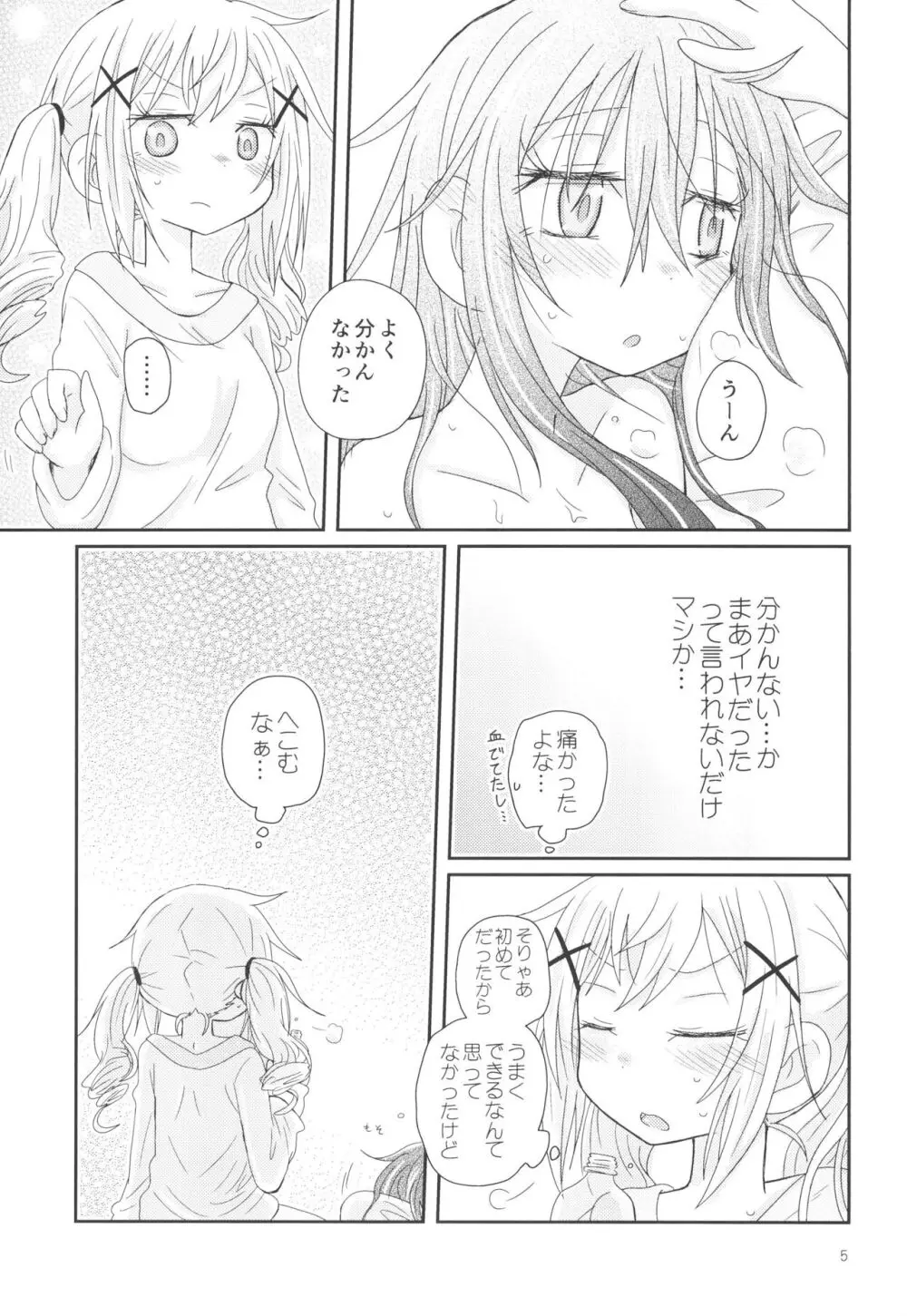 おさそいバニー - page7