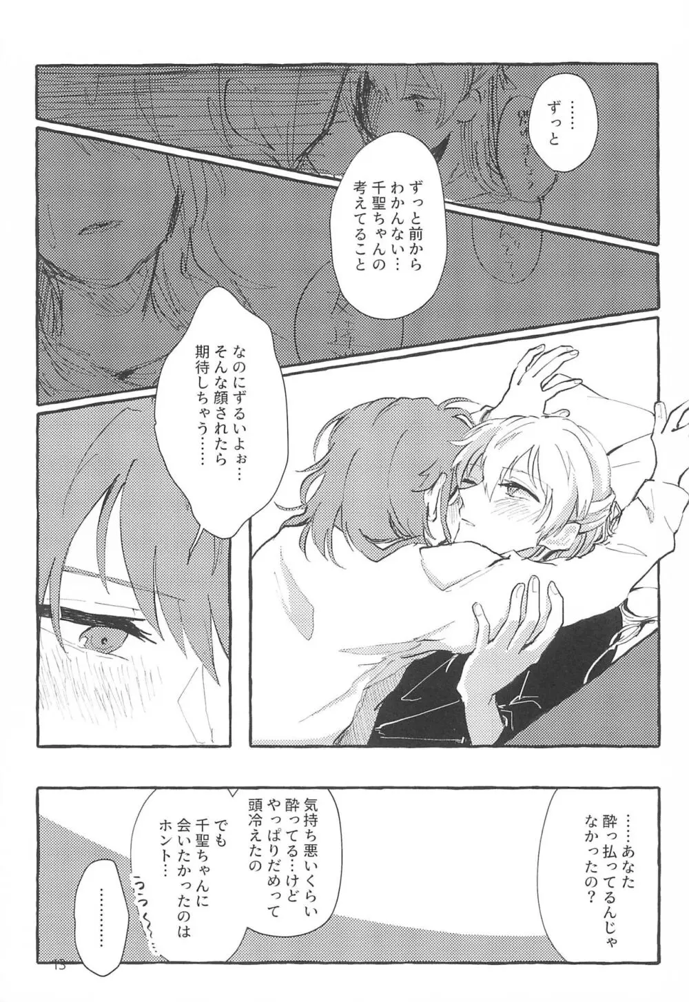 わるよい - page13