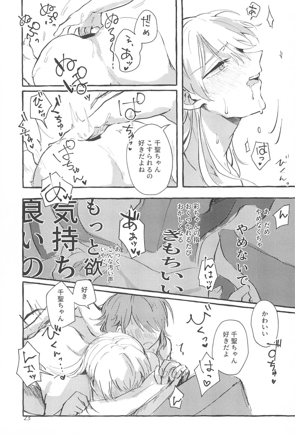 わるよい - page23