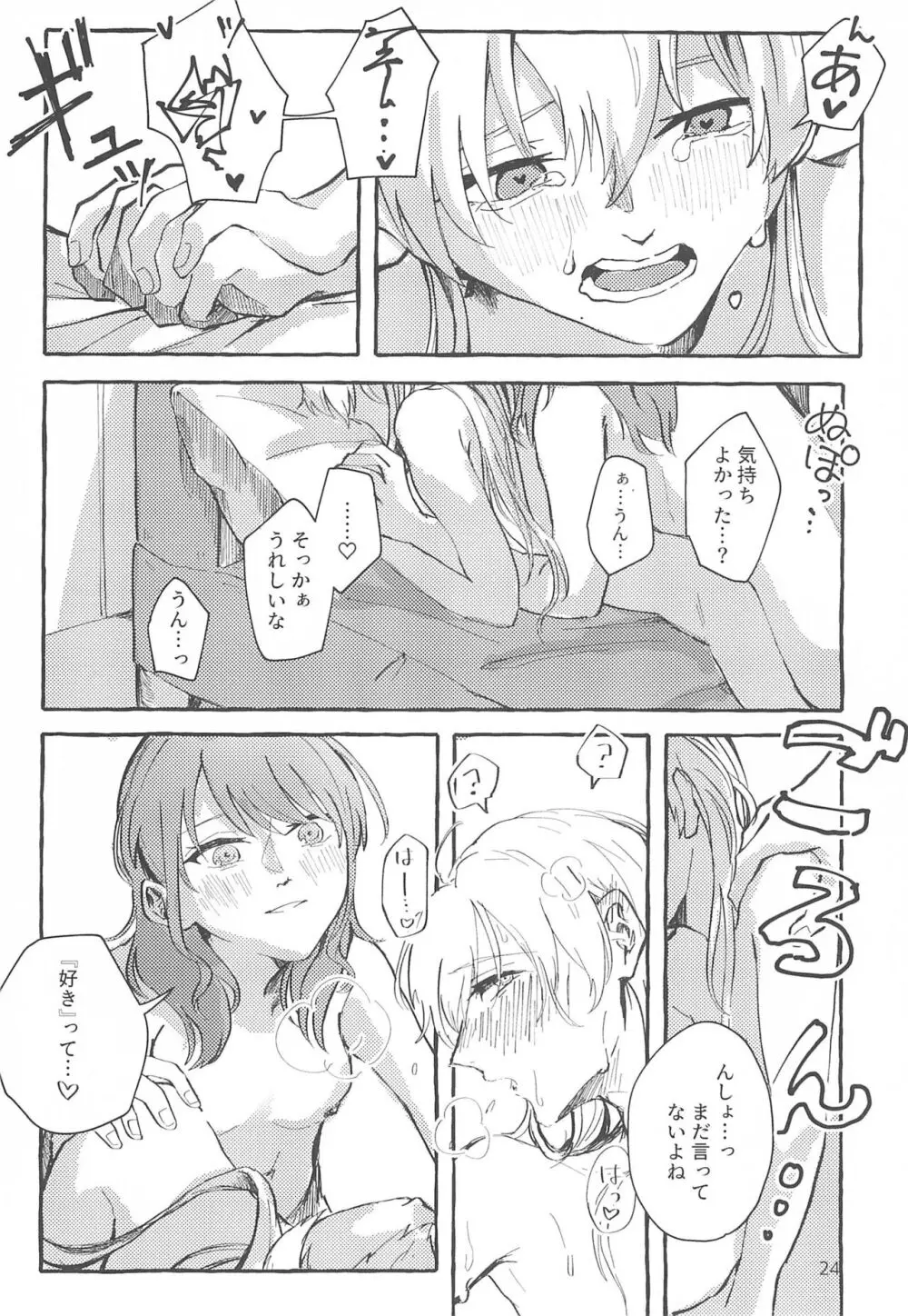 わるよい - page24