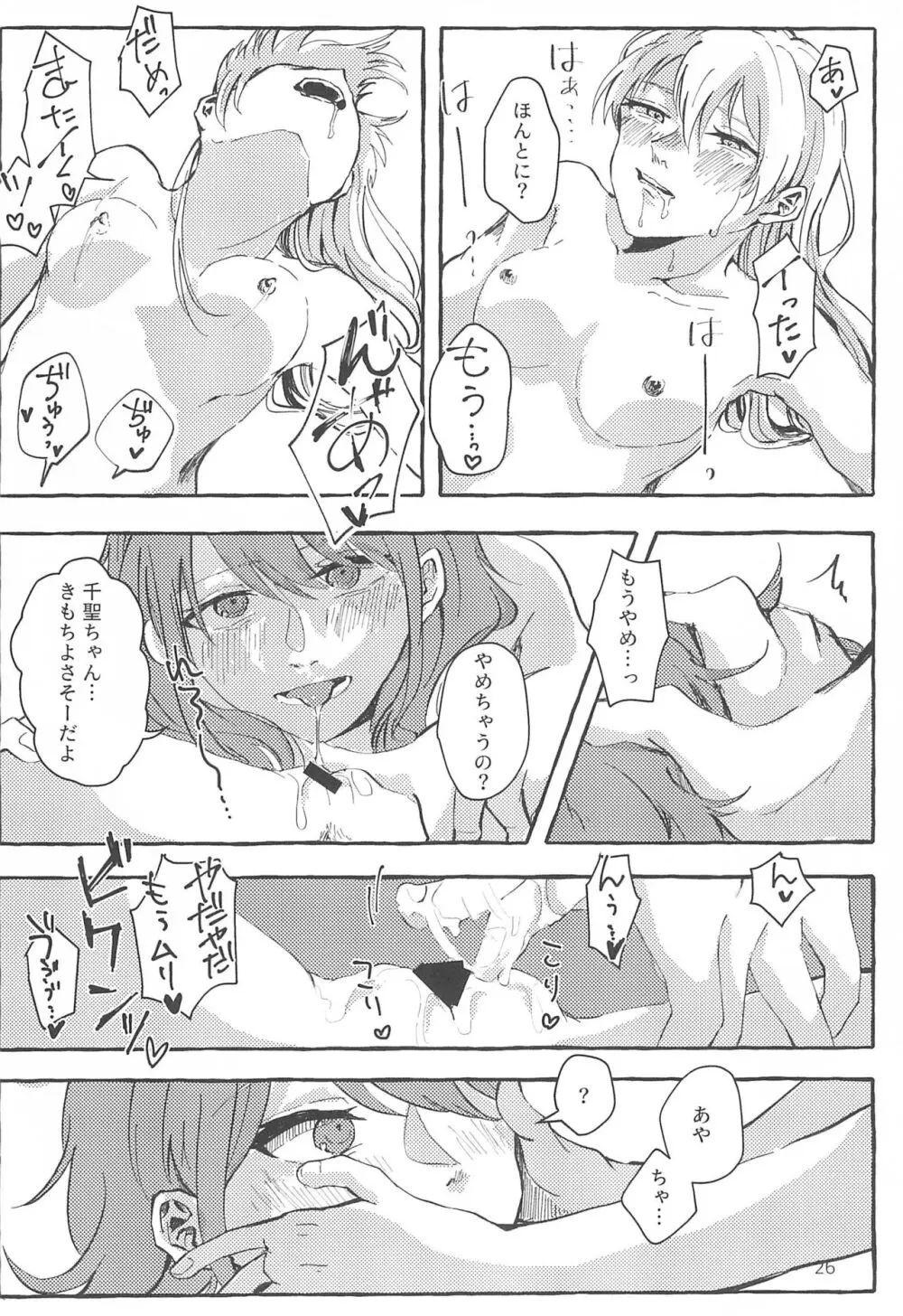 わるよい - page26