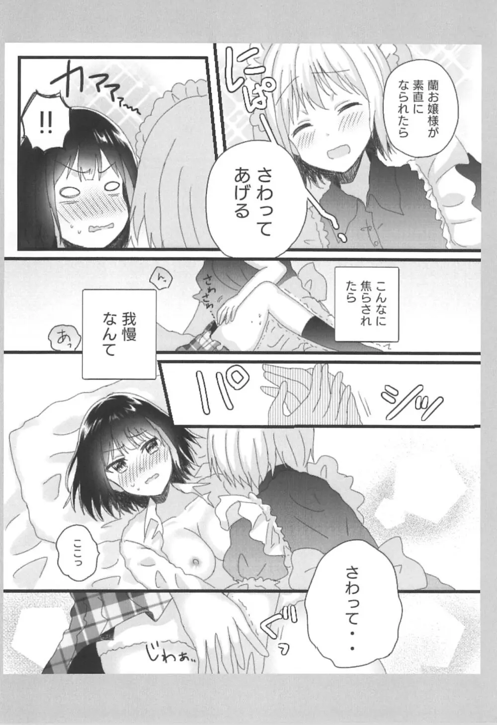 あたしのお嬢様。 - page10