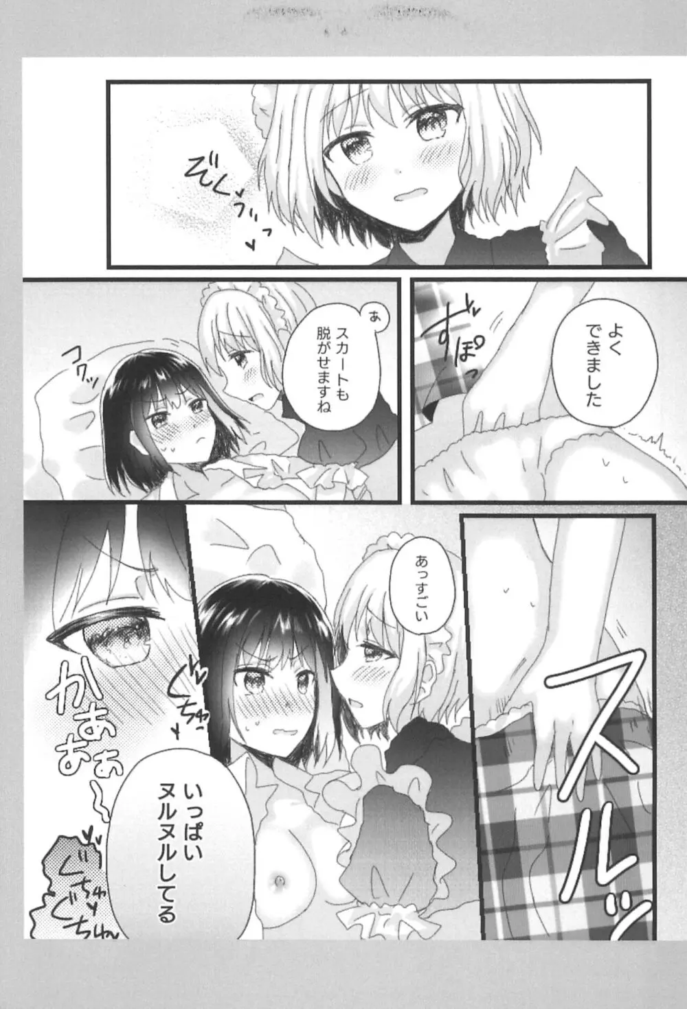 あたしのお嬢様。 - page11