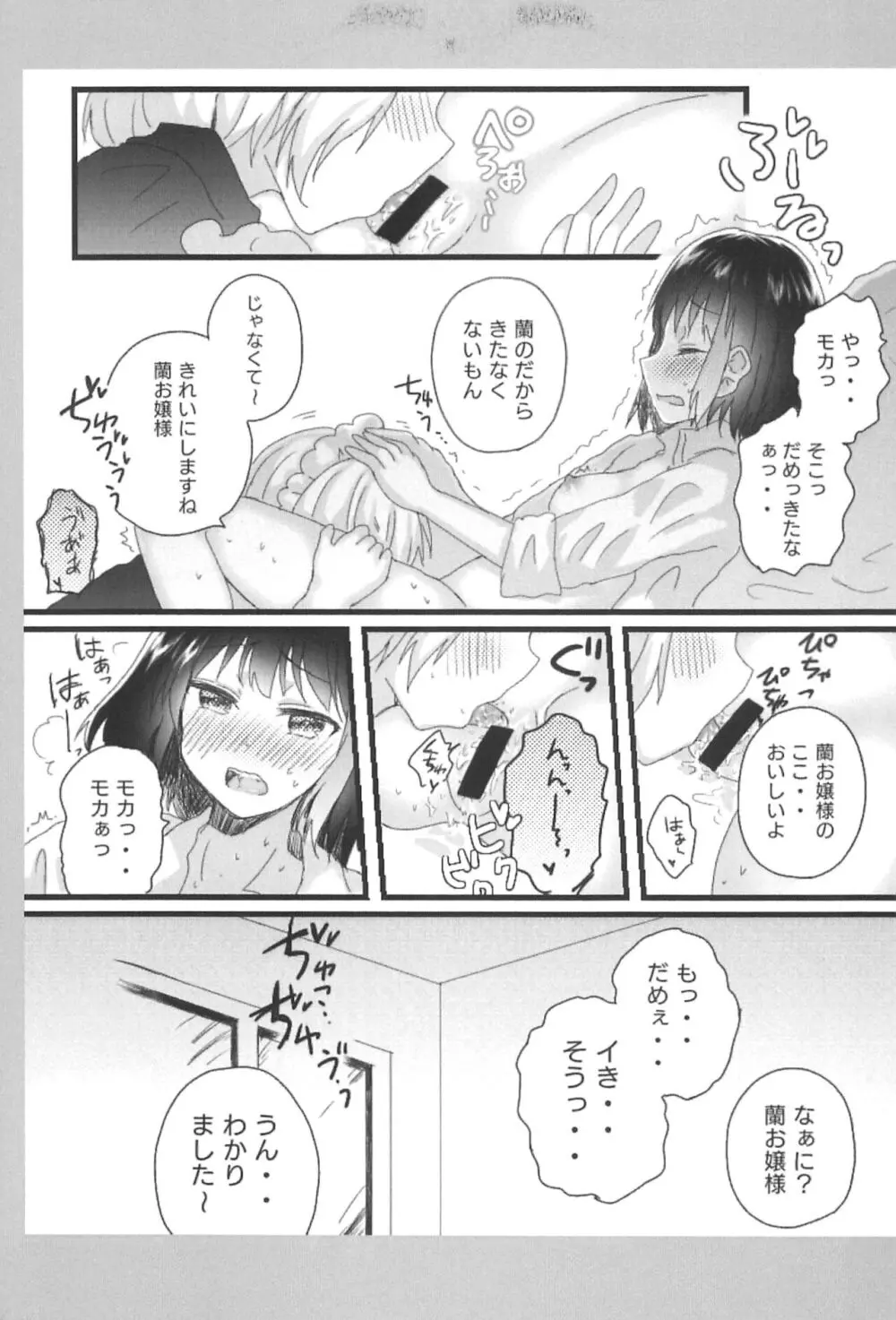 あたしのお嬢様。 - page13