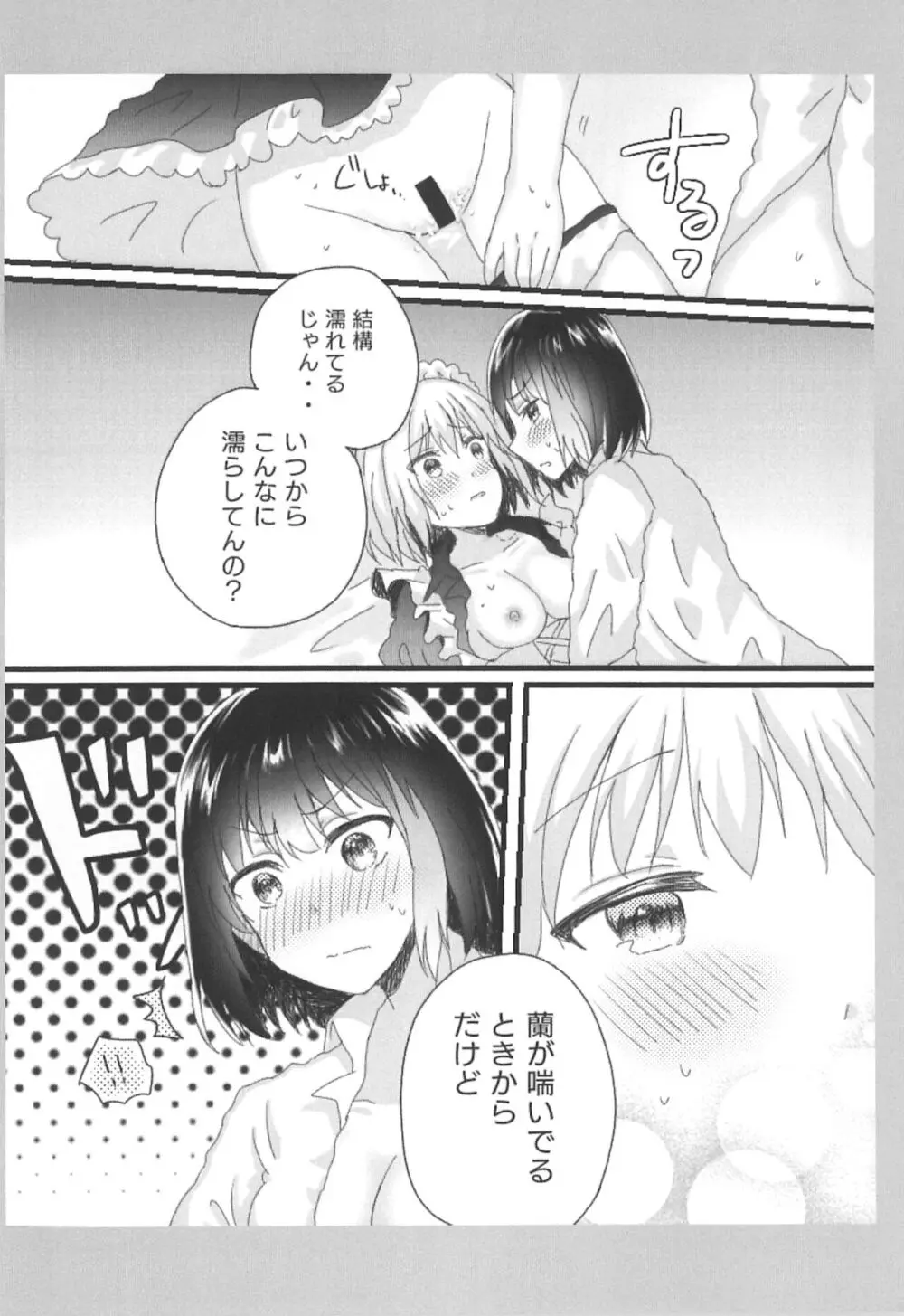 あたしのお嬢様。 - page18