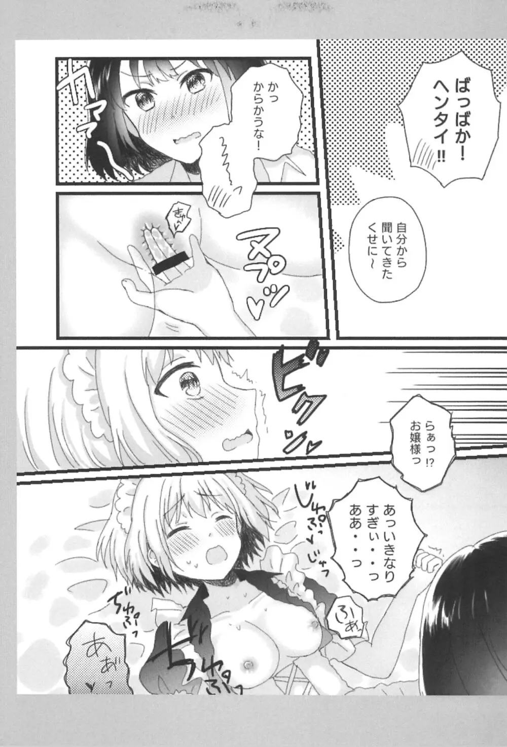 あたしのお嬢様。 - page19