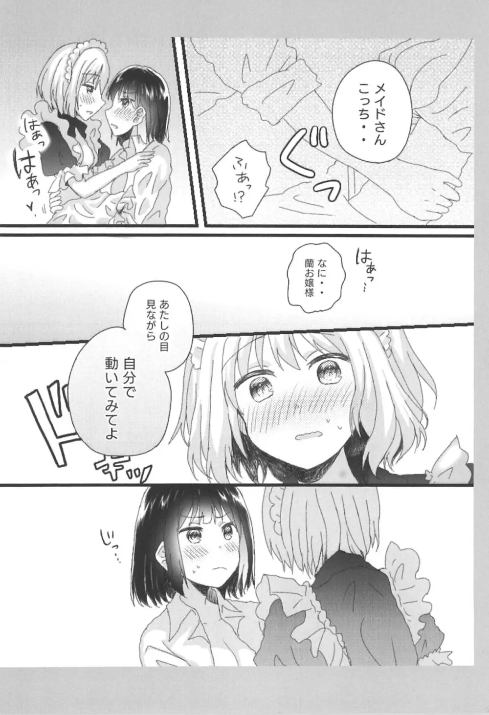 あたしのお嬢様。 - page20