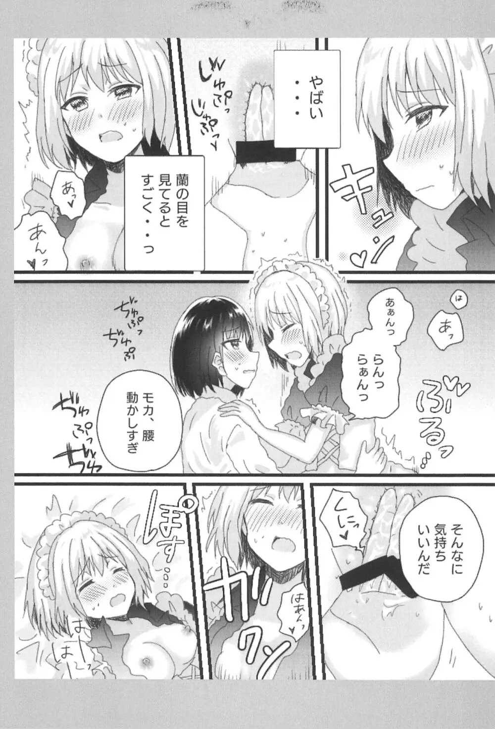 あたしのお嬢様。 - page21